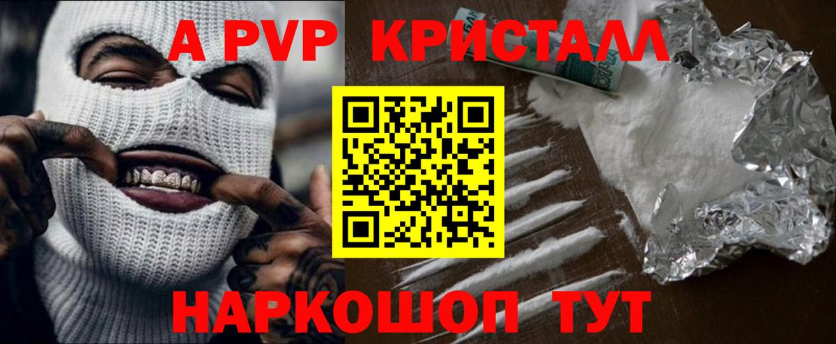 Alfa_PVP мука  Альфа ПВП VHQ  Ялуторовск  Вход с VPN  A PVP кристаллы 
