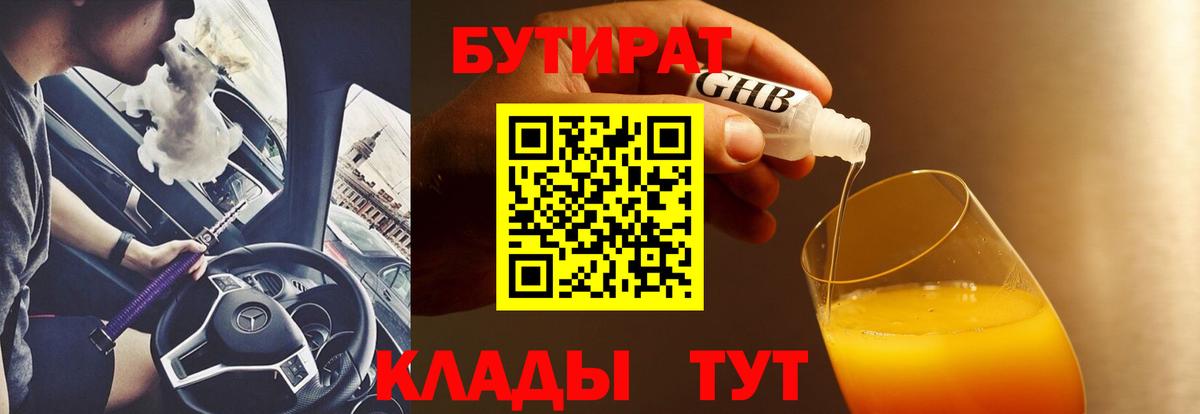 Ялуторовск  Бутират Butirat  Вход с VPN 