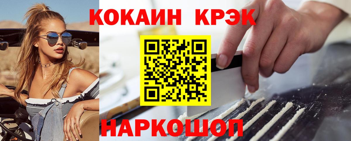 Кокаин Эквадор  Вход с VPN  Cocaine  Ялуторовск  КОКАИН 97% 