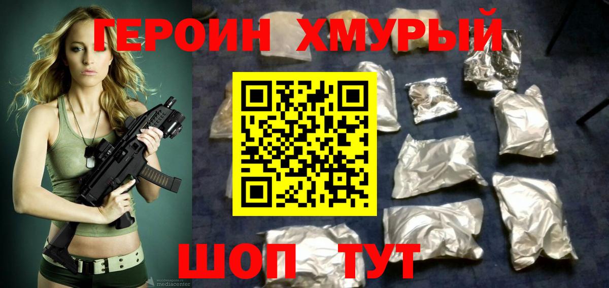 Героин  Вход с VPN  Ялуторовск  Героин VHQ 