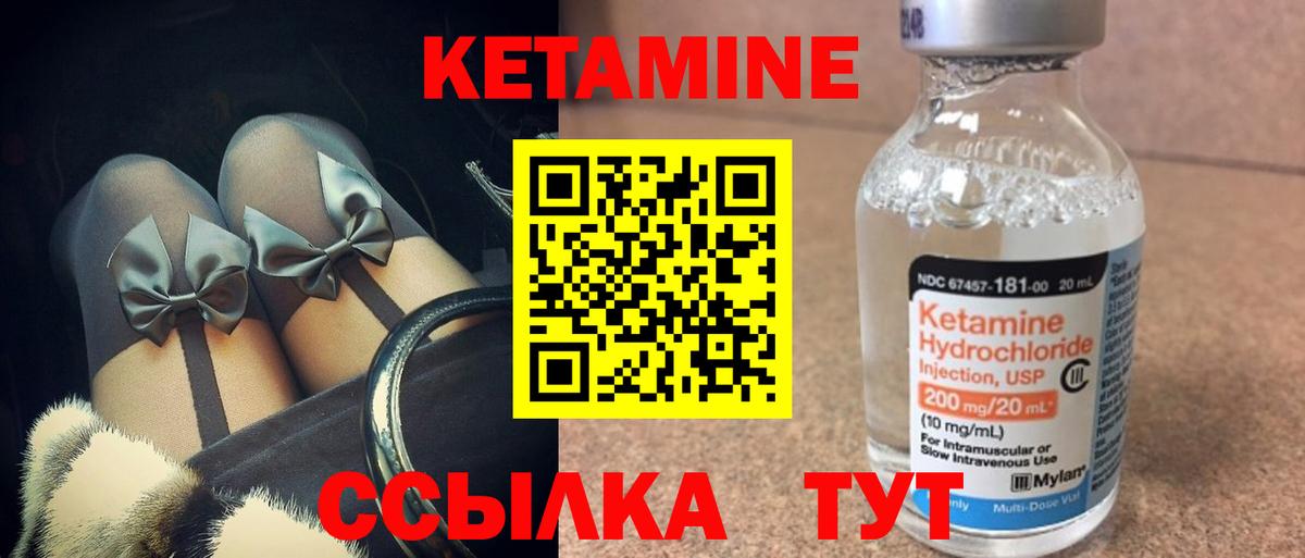Кетамин VHQ  Вход с VPN  Кетамин VHQ  Ялуторовск 