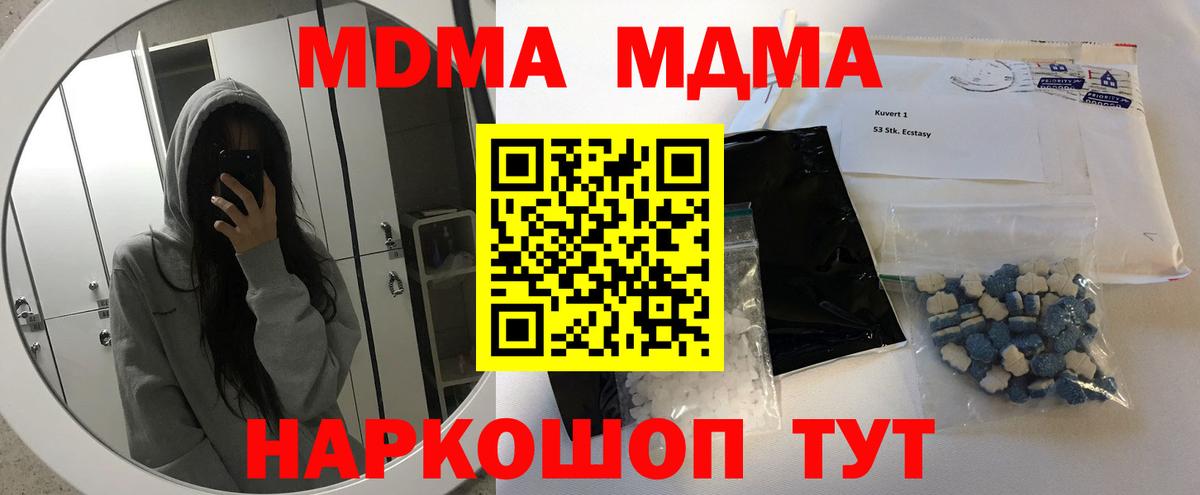 MDMA кристаллы  MDMA  Ялуторовск  Вход с VPN  MDMA Molly 