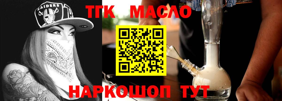 Ялуторовск  Дистиллят ТГК Wax  Вход с VPN 